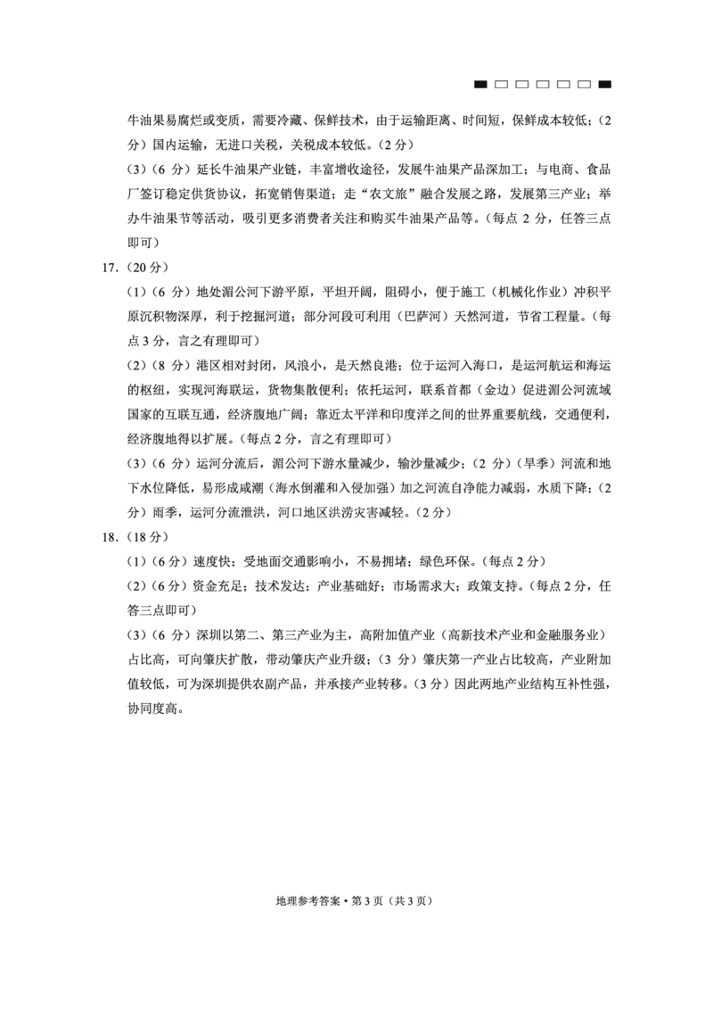重庆市第八中学2025届高三2月适应性月考卷（五）地理答案_2025年3月_250302重庆市第八中学2025届高三2月适应性月考卷（五）（全科）