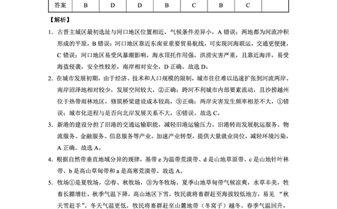 重庆市第八中学2025届高三2月适应性月考卷（五）地理答案_2025年3月_250302重庆市第八中学2025届高三2月适应性月考卷（五）（全科）