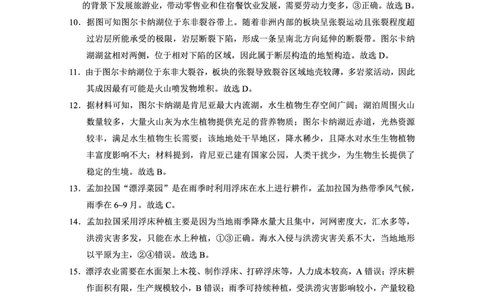 重庆市第八中学2025届高三2月适应性月考卷（五）地理答案_2025年3月_250302重庆市第八中学2025届高三2月适应性月考卷（五）（全科）