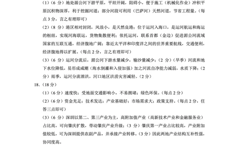重庆市第八中学2025届高三2月适应性月考卷（五）地理答案_2025年3月_250302重庆市第八中学2025届高三2月适应性月考卷（五）（全科）