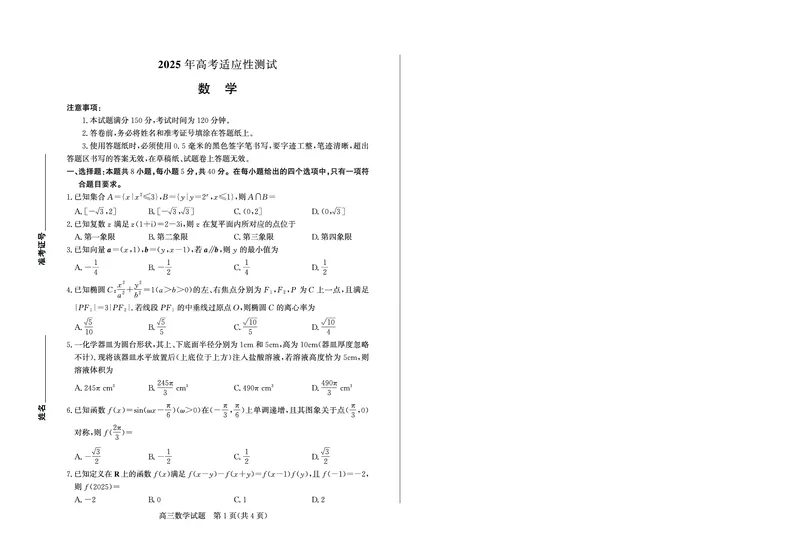 山东省（烟台市、德州市）2025届高三高考适应性测试数学_2025年5月_250511山东省（烟台市、德州市）2025届高三高考适应性测试（烟台、德州二模）（全科）