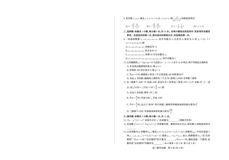 山东省（烟台市、德州市）2025届高三高考适应性测试数学_2025年5月_250511山东省（烟台市、德州市）2025届高三高考适应性测试（烟台、德州二模）（全科）
