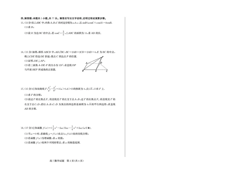 山东省（烟台市、德州市）2025届高三高考适应性测试数学_2025年5月_250511山东省（烟台市、德州市）2025届高三高考适应性测试（烟台、德州二模）（全科）