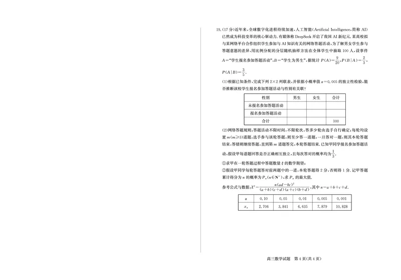 山东省（烟台市、德州市）2025届高三高考适应性测试数学_2025年5月_250511山东省（烟台市、德州市）2025届高三高考适应性测试（烟台、德州二模）（全科）