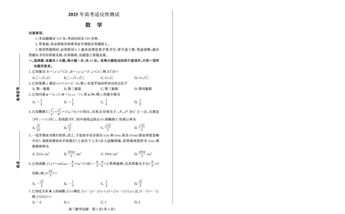 山东省（烟台市、德州市）2025届高三高考适应性测试数学_2025年5月_250511山东省（烟台市、德州市）2025届高三高考适应性测试（烟台、德州二模）（全科）