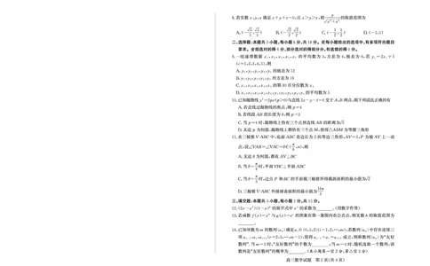 山东省（烟台市、德州市）2025届高三高考适应性测试数学_2025年5月_250511山东省（烟台市、德州市）2025届高三高考适应性测试（烟台、德州二模）（全科）