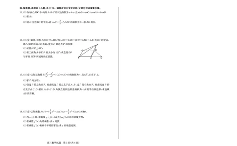 山东省（烟台市、德州市）2025届高三高考适应性测试数学_2025年5月_250511山东省（烟台市、德州市）2025届高三高考适应性测试（烟台、德州二模）（全科）