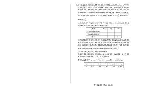 山东省（烟台市、德州市）2025届高三高考适应性测试数学_2025年5月_250511山东省（烟台市、德州市）2025届高三高考适应性测试（烟台、德州二模）（全科）