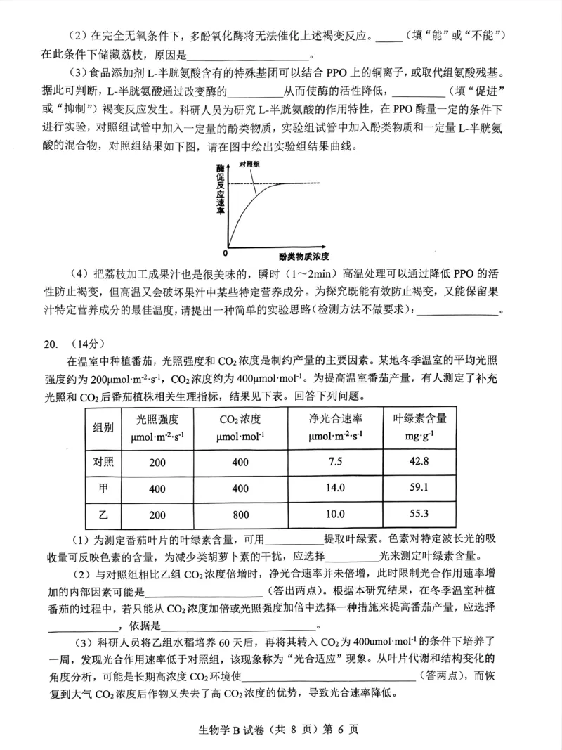 湖北省&ldquo;新八校&rdquo;协作体2025-2026学年度上学期高三10月月考生物_2025年10月_251013湖北省&ldquo;新八校&rdquo;协作体2025-2026学年度上学期高三10月月考（全科）
