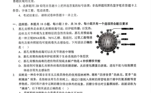 湖北省&ldquo;新八校&rdquo;协作体2025-2026学年度上学期高三10月月考生物_2025年10月_251013湖北省&ldquo;新八校&rdquo;协作体2025-2026学年度上学期高三10月月考（全科）
