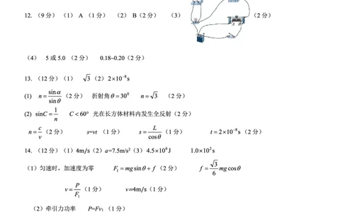 育才&middot;鲁巴&middot;万中高2026届高三（上）10月联合诊断性考试物理答案_2025年10月_251016重庆育才中学、鲁能巴蜀中学、万州高级中学高2026届高三10月联合考试（全科）
