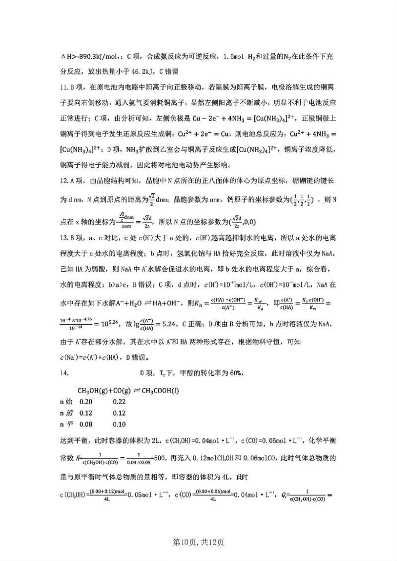 重庆市第一中学校2025届高三下学期2月开学考试化学+答案_2025年2月_250223重庆市第一中学校2025届高三下学期2月开学考试（全科）