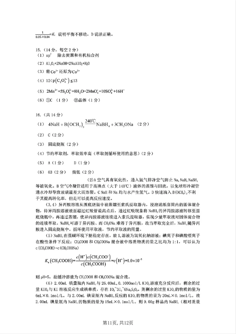 重庆市第一中学校2025届高三下学期2月开学考试化学+答案_2025年2月_250223重庆市第一中学校2025届高三下学期2月开学考试（全科）