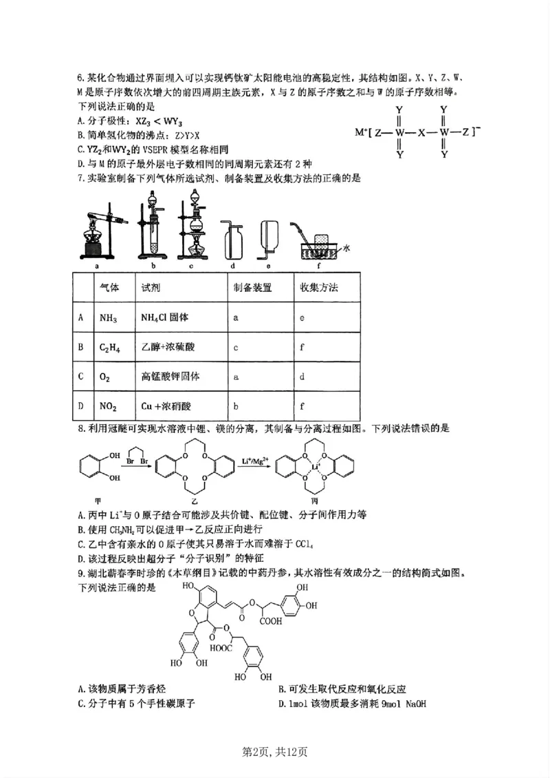 重庆市第一中学校2025届高三下学期2月开学考试化学+答案_2025年2月_250223重庆市第一中学校2025届高三下学期2月开学考试（全科）