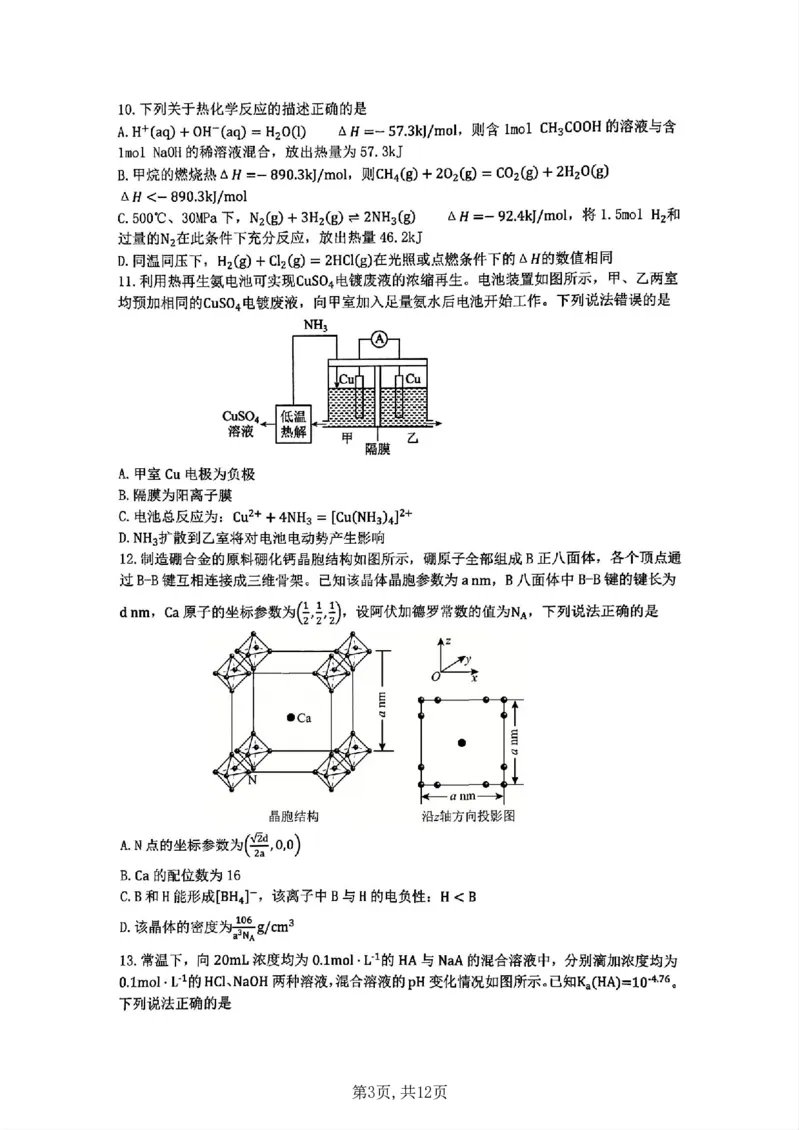 重庆市第一中学校2025届高三下学期2月开学考试化学+答案_2025年2月_250223重庆市第一中学校2025届高三下学期2月开学考试（全科）
