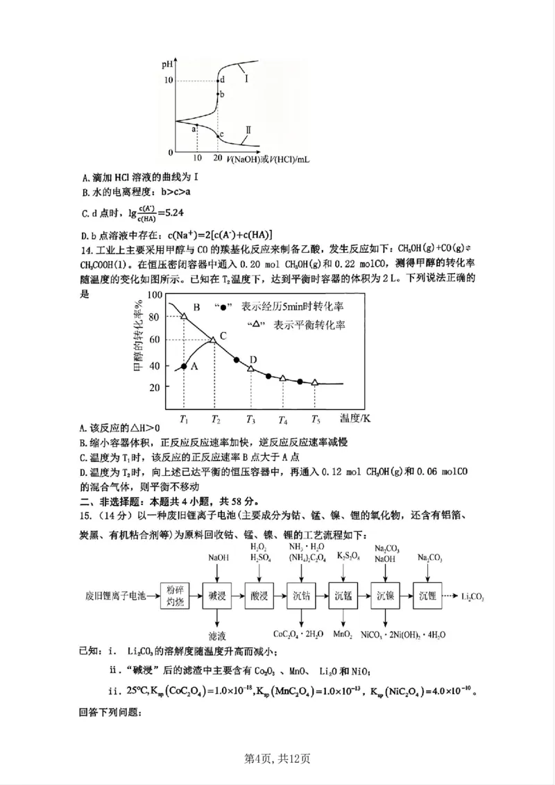 重庆市第一中学校2025届高三下学期2月开学考试化学+答案_2025年2月_250223重庆市第一中学校2025届高三下学期2月开学考试（全科）