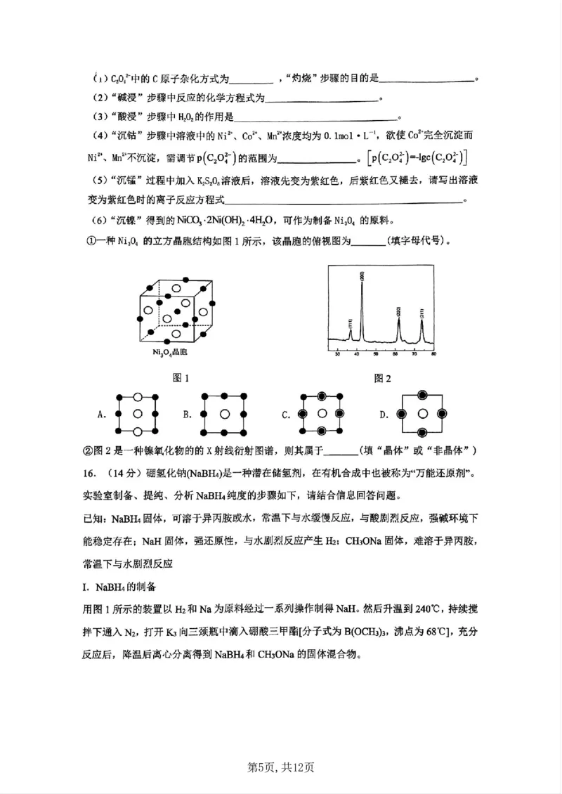 重庆市第一中学校2025届高三下学期2月开学考试化学+答案_2025年2月_250223重庆市第一中学校2025届高三下学期2月开学考试（全科）