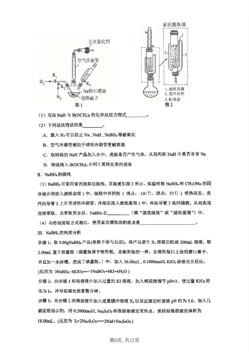 重庆市第一中学校2025届高三下学期2月开学考试化学+答案_2025年2月_250223重庆市第一中学校2025届高三下学期2月开学考试（全科）