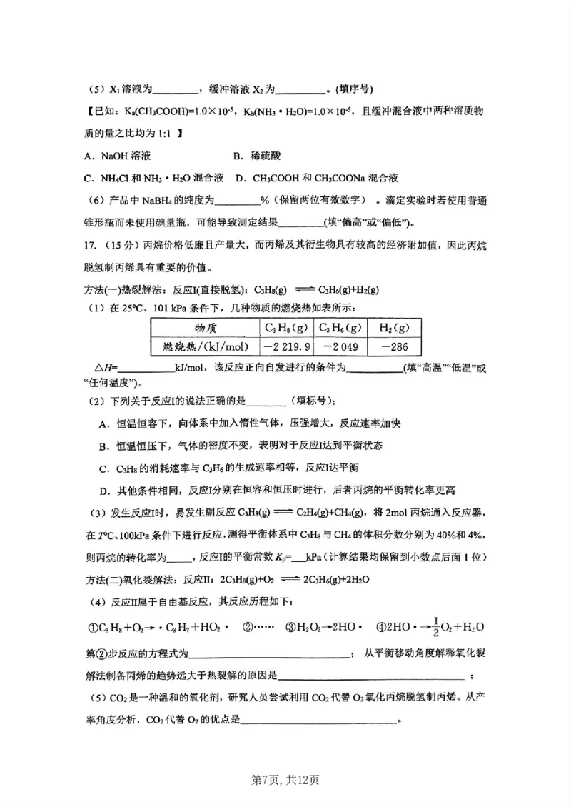 重庆市第一中学校2025届高三下学期2月开学考试化学+答案_2025年2月_250223重庆市第一中学校2025届高三下学期2月开学考试（全科）