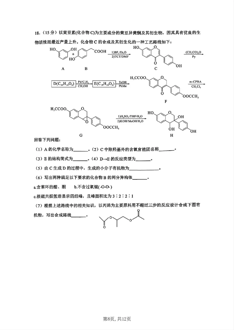 重庆市第一中学校2025届高三下学期2月开学考试化学+答案_2025年2月_250223重庆市第一中学校2025届高三下学期2月开学考试（全科）