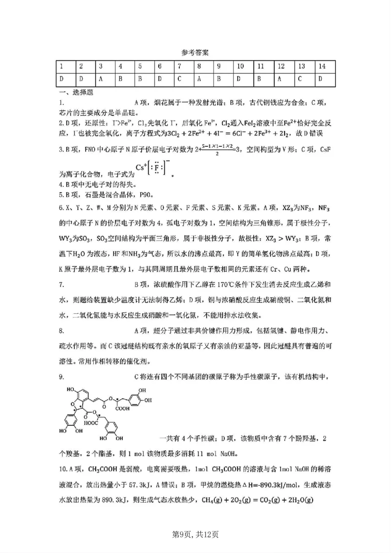 重庆市第一中学校2025届高三下学期2月开学考试化学+答案_2025年2月_250223重庆市第一中学校2025届高三下学期2月开学考试（全科）
