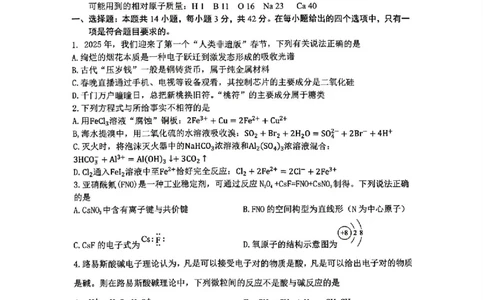 重庆市第一中学校2025届高三下学期2月开学考试化学+答案_2025年2月_250223重庆市第一中学校2025届高三下学期2月开学考试（全科）