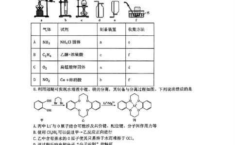 重庆市第一中学校2025届高三下学期2月开学考试化学+答案_2025年2月_250223重庆市第一中学校2025届高三下学期2月开学考试（全科）