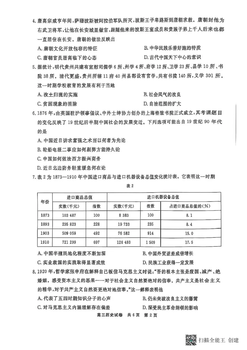 铜仁市2025届高三年级3月模拟考试历史铜仁市2025届高三年级3月模拟考试历史_2025年3月_250325贵州省铜仁市2025届高三下学期3月模拟考试