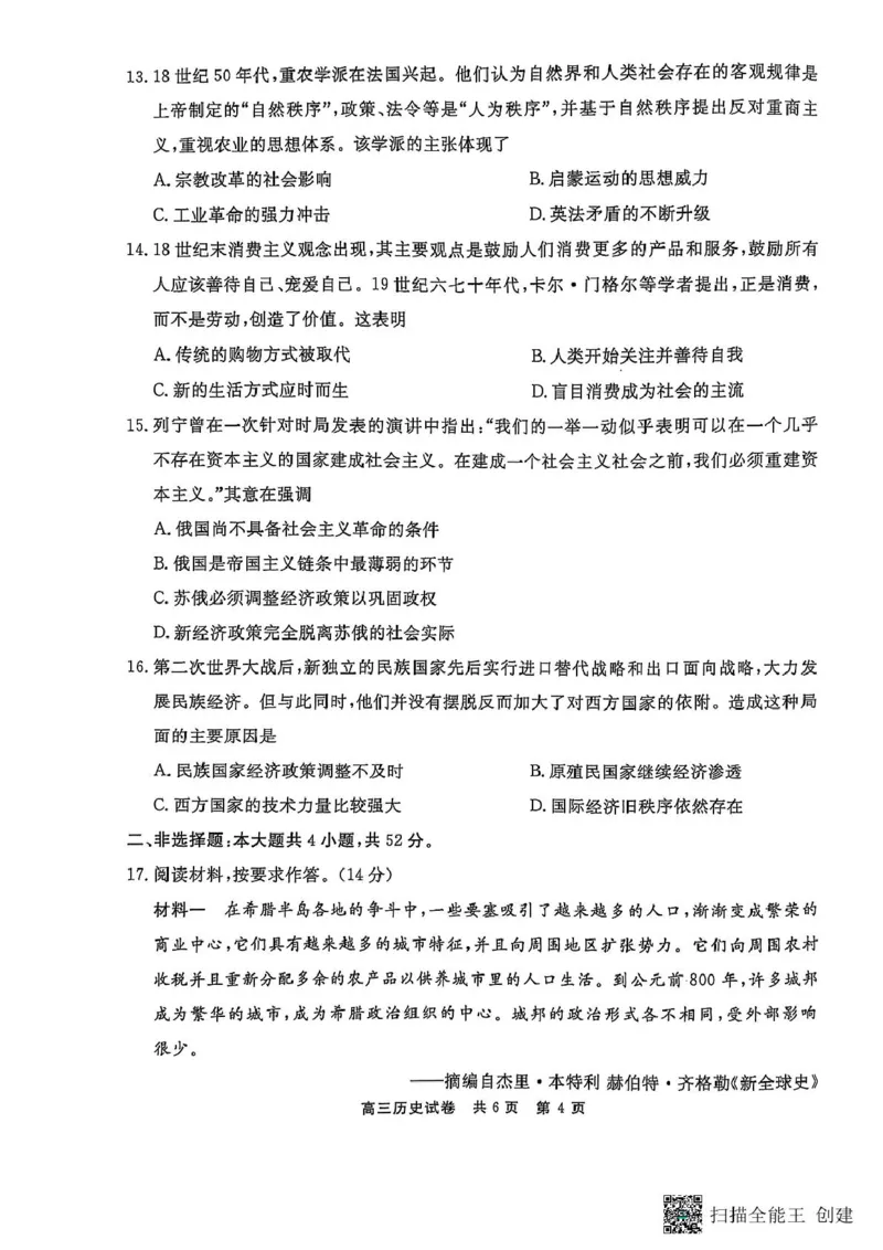 铜仁市2025届高三年级3月模拟考试历史铜仁市2025届高三年级3月模拟考试历史_2025年3月_250325贵州省铜仁市2025届高三下学期3月模拟考试