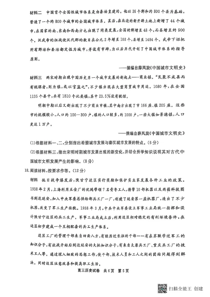 铜仁市2025届高三年级3月模拟考试历史铜仁市2025届高三年级3月模拟考试历史_2025年3月_250325贵州省铜仁市2025届高三下学期3月模拟考试