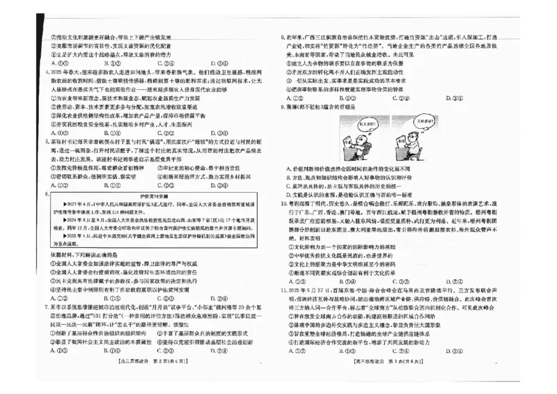 广西金太阳部分学校2025-2026学年上学期开学考-政治试卷_2025年8月_250807广西金太阳2025-2026学年上学期开学考（全科）