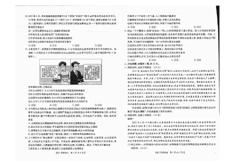 广西金太阳部分学校2025-2026学年上学期开学考-政治试卷_2025年8月_250807广西金太阳2025-2026学年上学期开学考（全科）