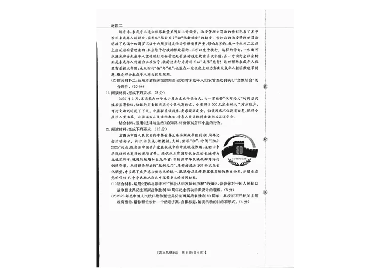 广西金太阳部分学校2025-2026学年上学期开学考-政治试卷_2025年8月_250807广西金太阳2025-2026学年上学期开学考（全科）