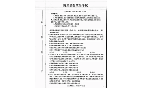 广西金太阳部分学校2025-2026学年上学期开学考-政治试卷_2025年8月_250807广西金太阳2025-2026学年上学期开学考（全科）