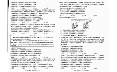 广西金太阳部分学校2025-2026学年上学期开学考-政治试卷_2025年8月_250807广西金太阳2025-2026学年上学期开学考（全科）