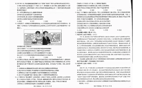 广西金太阳部分学校2025-2026学年上学期开学考-政治试卷_2025年8月_250807广西金太阳2025-2026学年上学期开学考（全科）