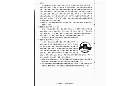 广西金太阳部分学校2025-2026学年上学期开学考-政治试卷_2025年8月_250807广西金太阳2025-2026学年上学期开学考（全科）
