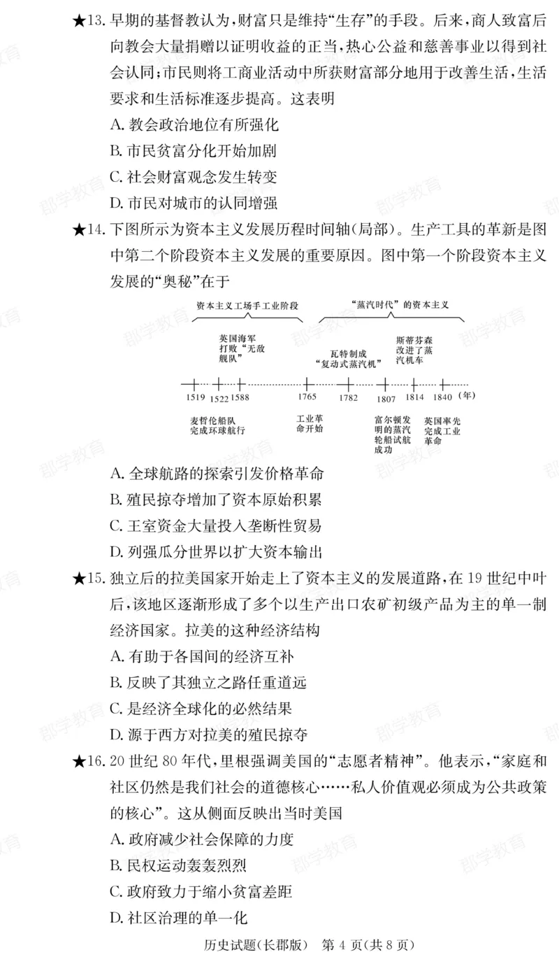 湖南省炎德&middot;英才大联考长郡中学2025届高三月考试卷（六）历史_2025年2月_250209湖南省炎德&middot;英才大联考长郡中学2025届高三月考试卷（六）（全科）