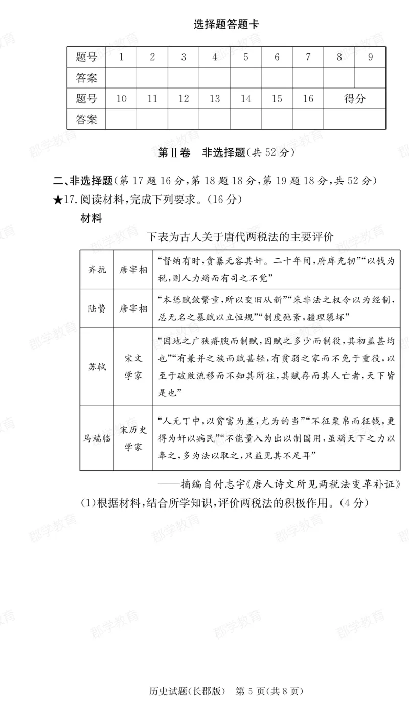 湖南省炎德&middot;英才大联考长郡中学2025届高三月考试卷（六）历史_2025年2月_250209湖南省炎德&middot;英才大联考长郡中学2025届高三月考试卷（六）（全科）