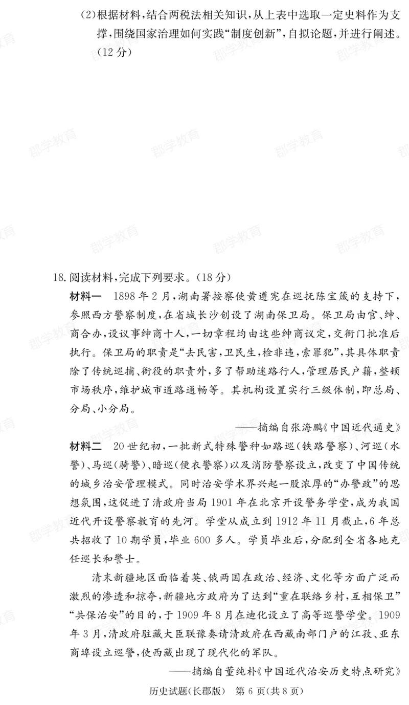湖南省炎德&middot;英才大联考长郡中学2025届高三月考试卷（六）历史_2025年2月_250209湖南省炎德&middot;英才大联考长郡中学2025届高三月考试卷（六）（全科）