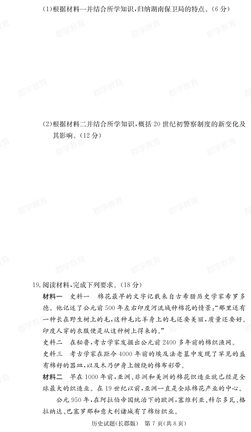 湖南省炎德&middot;英才大联考长郡中学2025届高三月考试卷（六）历史_2025年2月_250209湖南省炎德&middot;英才大联考长郡中学2025届高三月考试卷（六）（全科）