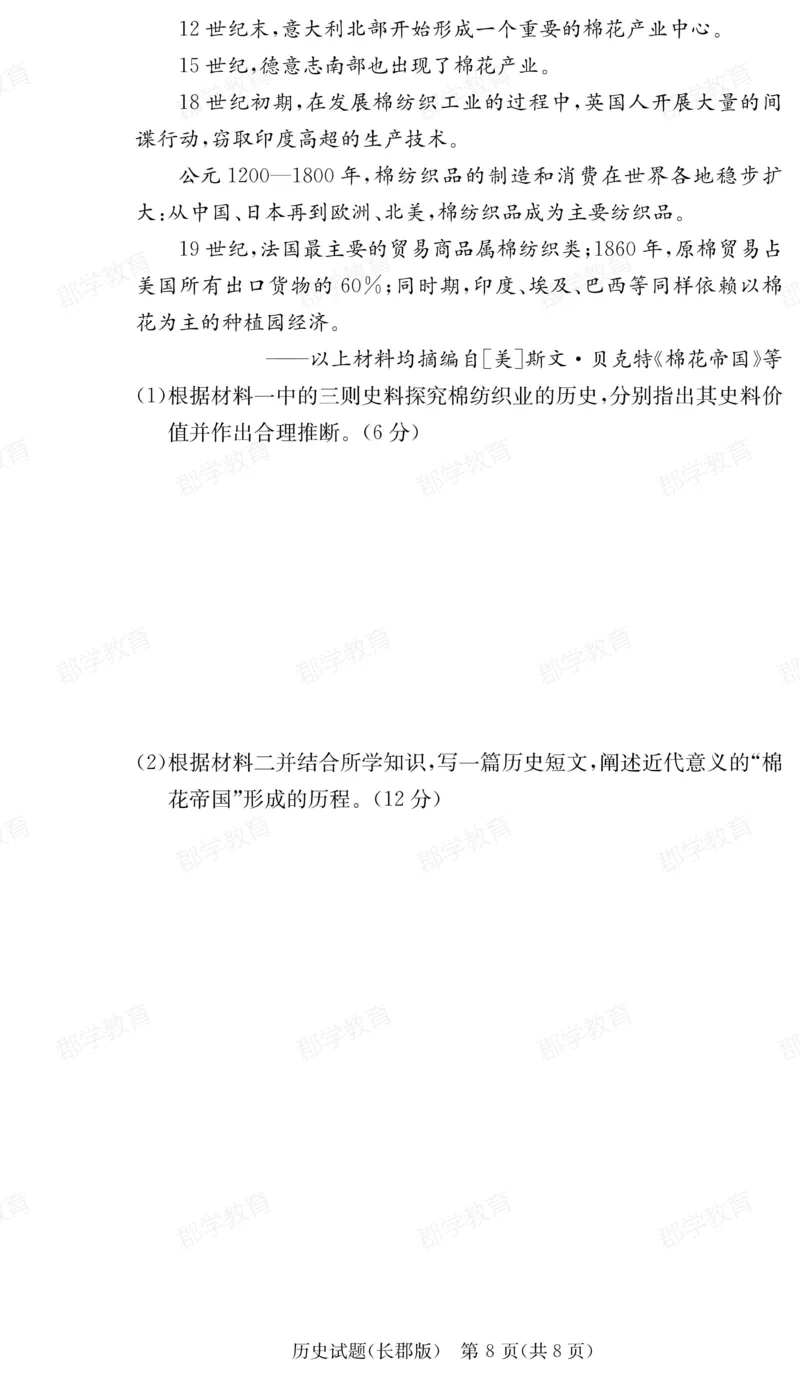 湖南省炎德&middot;英才大联考长郡中学2025届高三月考试卷（六）历史_2025年2月_250209湖南省炎德&middot;英才大联考长郡中学2025届高三月考试卷（六）（全科）