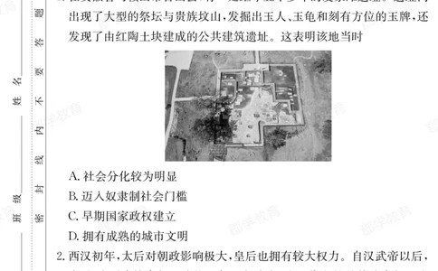 湖南省炎德&middot;英才大联考长郡中学2025届高三月考试卷（六）历史_2025年2月_250209湖南省炎德&middot;英才大联考长郡中学2025届高三月考试卷（六）（全科）