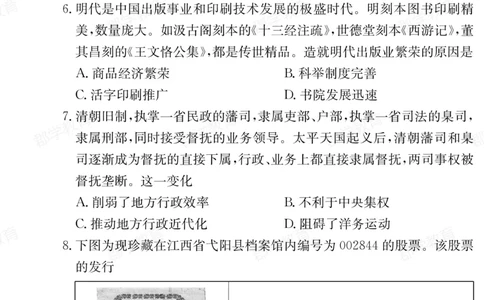湖南省炎德&middot;英才大联考长郡中学2025届高三月考试卷（六）历史_2025年2月_250209湖南省炎德&middot;英才大联考长郡中学2025届高三月考试卷（六）（全科）