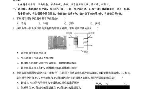 广西2026届新高考秋季学期8月适应性联合测试物理_2025年8月_250821邕衡教育&middot;名校联盟广西2026届新高考秋季学期8月适应性联合测试（全科）
