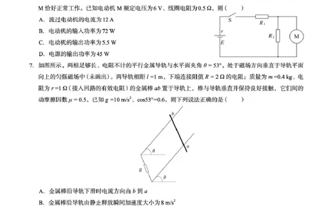 广西2026届新高考秋季学期8月适应性联合测试物理_2025年8月_250821邕衡教育&middot;名校联盟广西2026届新高考秋季学期8月适应性联合测试（全科）
