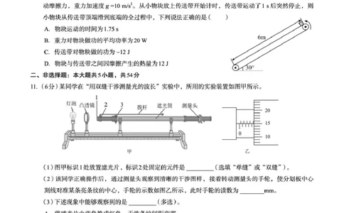 广西2026届新高考秋季学期8月适应性联合测试物理_2025年8月_250821邕衡教育&middot;名校联盟广西2026届新高考秋季学期8月适应性联合测试（全科）