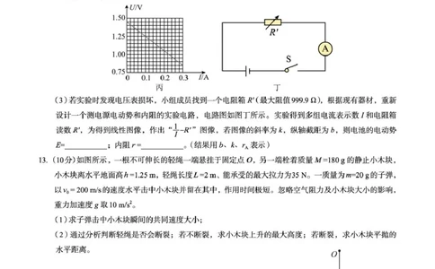 广西2026届新高考秋季学期8月适应性联合测试物理_2025年8月_250821邕衡教育&middot;名校联盟广西2026届新高考秋季学期8月适应性联合测试（全科）