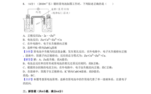 2010年高考化学试卷（广东）（解析卷）_化学历年高考真题_新&middot;PDF版2008-2025&middot;高考化学真题_化学（按年份分类）2008-2025_2010&middot;高考化学真题