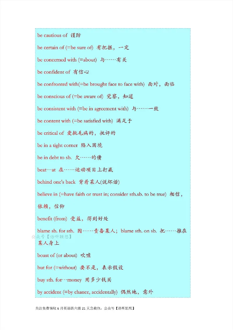 14大学英语核心重点词组搭配600组_英语四六级整合_英语四六级真题版本二此版为主此文件夹会持续更新_四六级单词汇总_六级单词